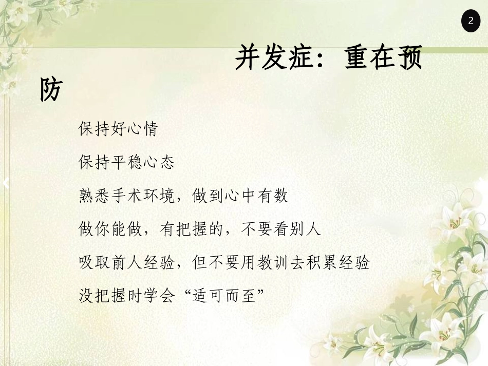 玻璃体手术并发症的预防及处置_第2页