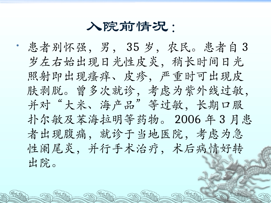 卟啉病casepreportpt简述_第2页