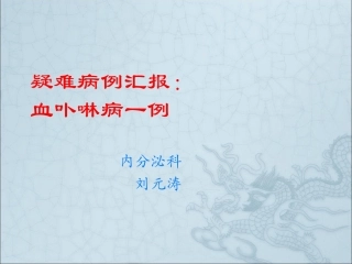 卟啉病casepreportpt简述