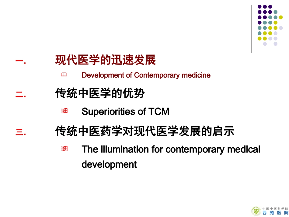 补充替代医学和现代医学中英文对照_第2页