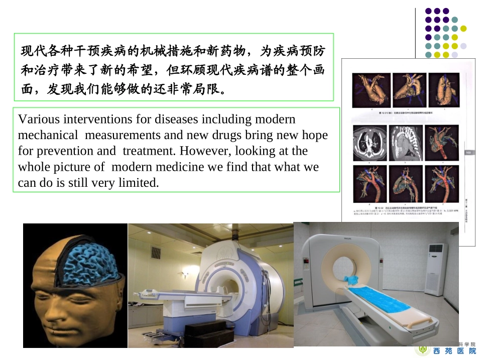 补充替代医学和现代医学中英文对照_第3页