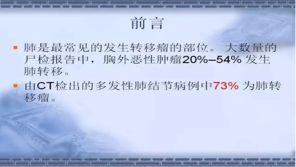 不典型肺转移瘤CT表现_第2页