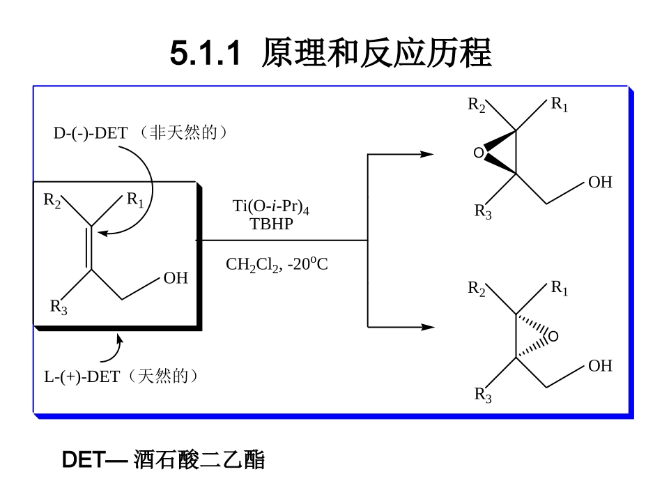 不对称环氧化_第3页
