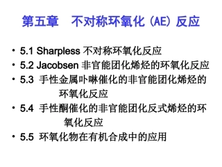 不对称环氧化