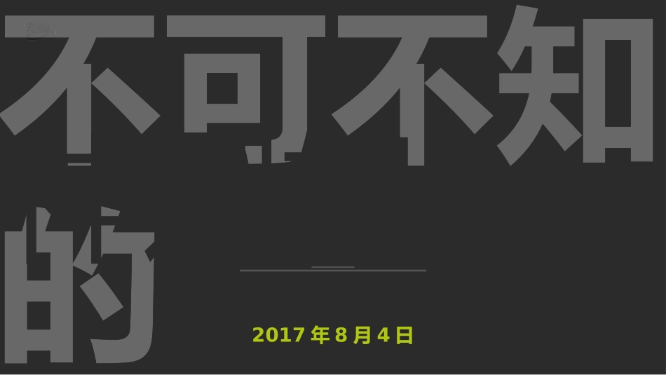 不可不知的神逻辑_第1页