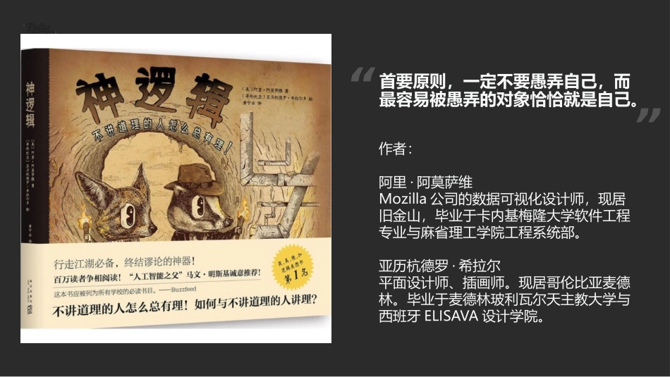 不可不知的神逻辑_第3页