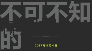 不可不知的神逻辑