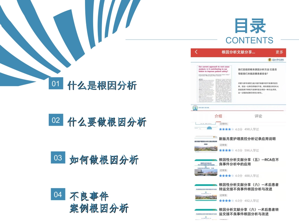 不良事件根因分析_第2页