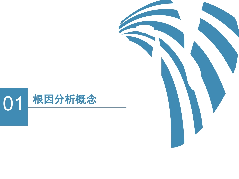 不良事件根因分析_第3页