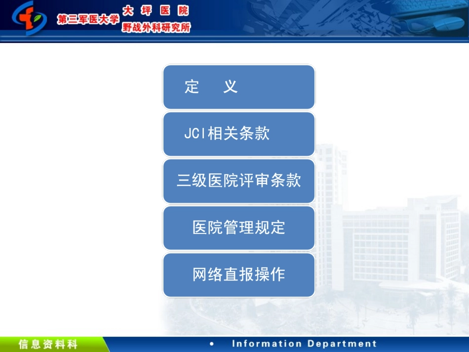 不良事件上报制度及实施_第2页