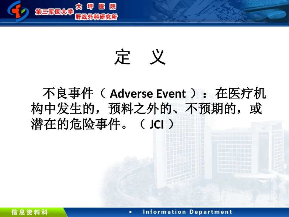 不良事件上报制度及实施_第3页