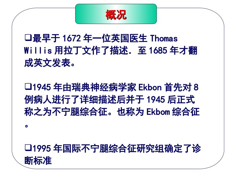 不宁腿综合征_第3页