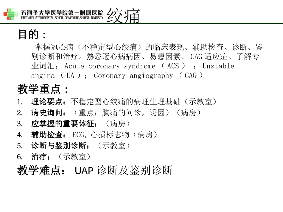 不稳定型心绞痛教学查房_第3页