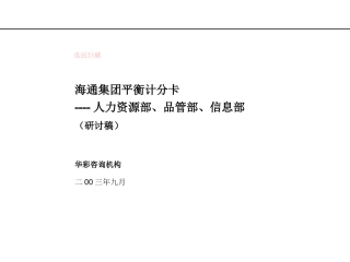 部门平衡计分卡