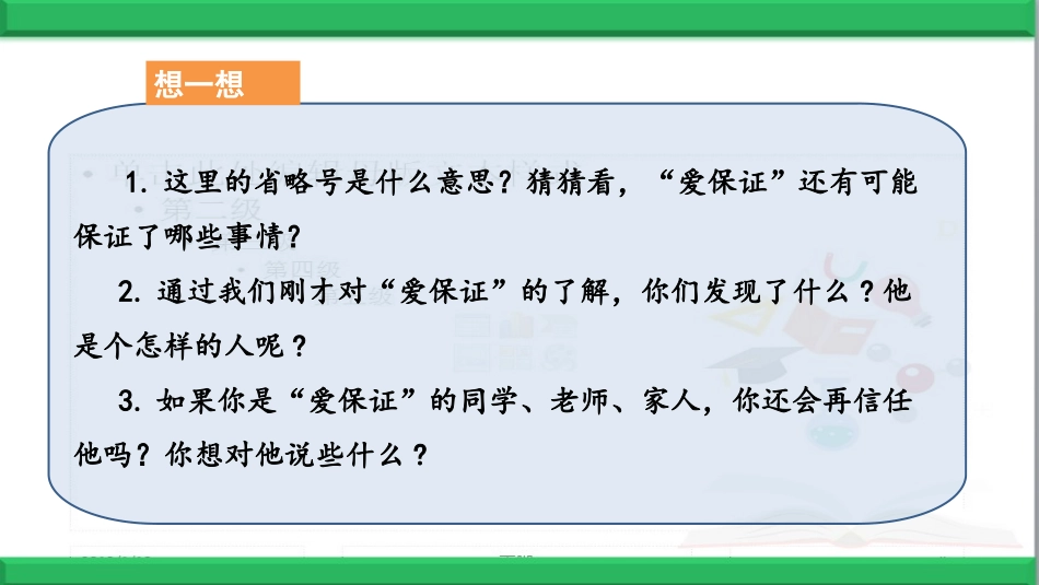部说话要算数_第3页