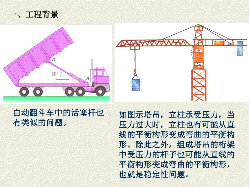 材料力学压杆稳定_第1页