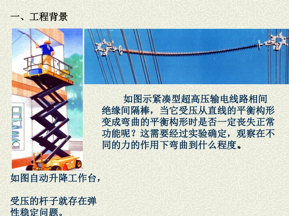 材料力学压杆稳定_第2页