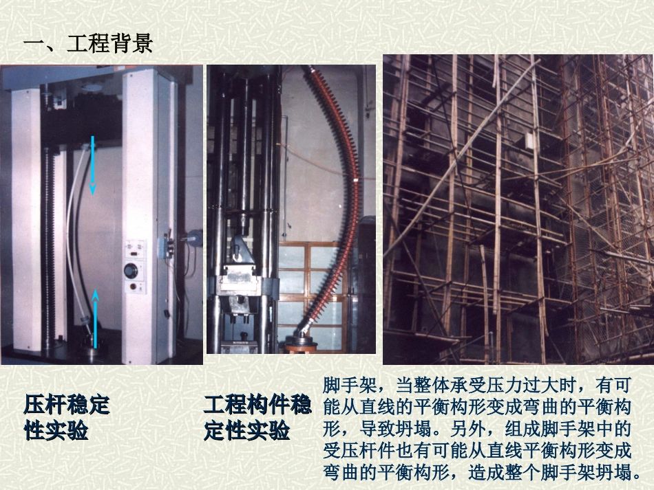 材料力学压杆稳定_第3页