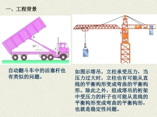 材料力学压杆稳定