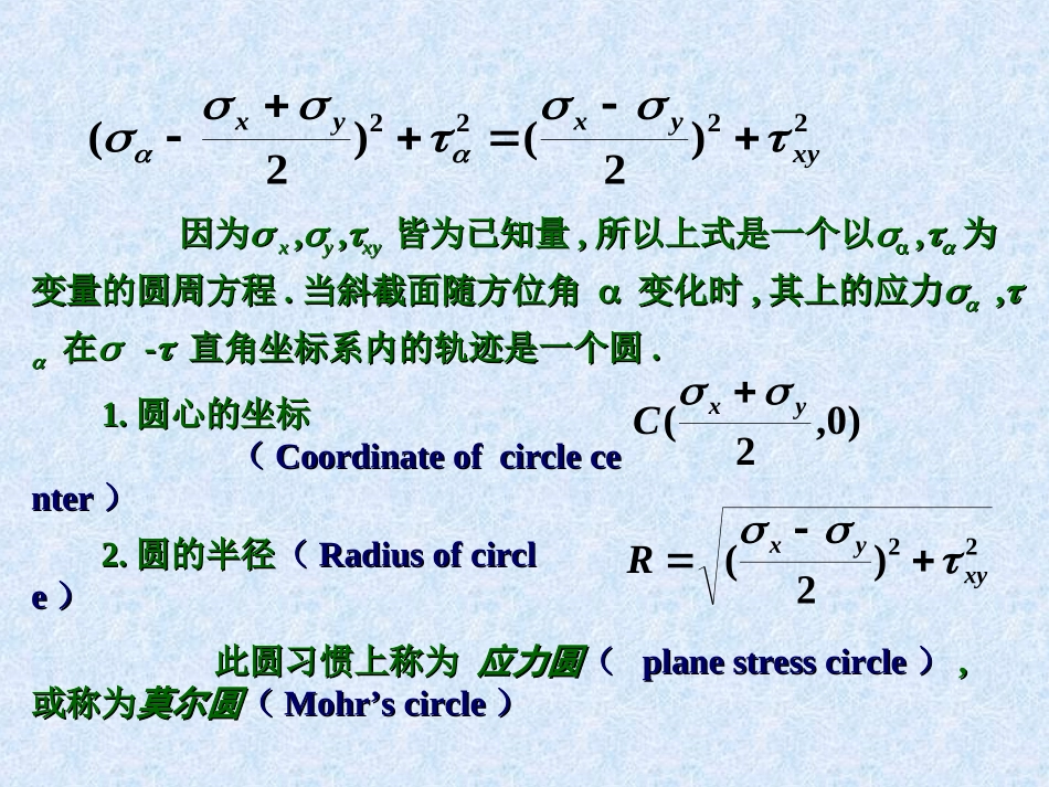 材料力学应力圆法课件_第2页
