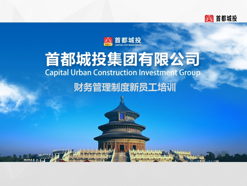 财务报销制度培训_第1页