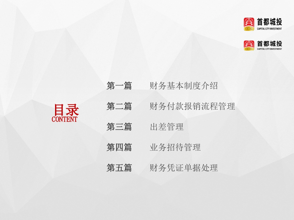 财务报销制度培训_第2页