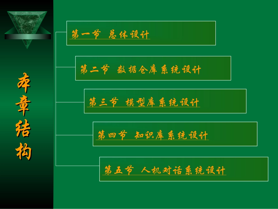 财务分析系统设计_第2页