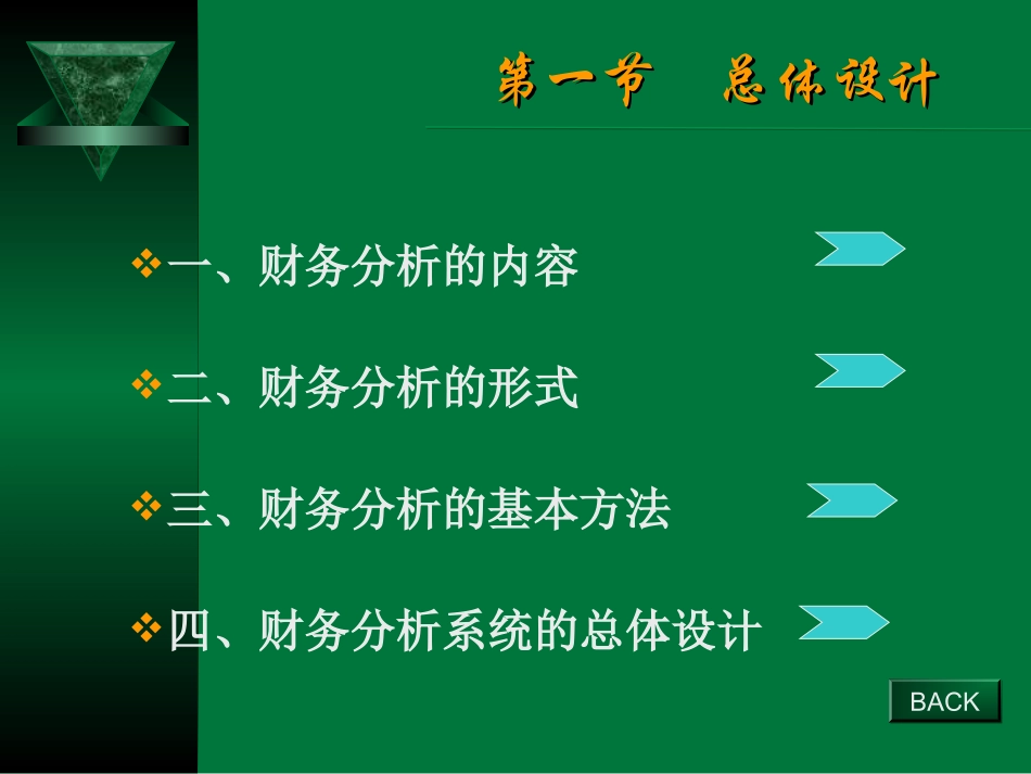 财务分析系统设计_第3页