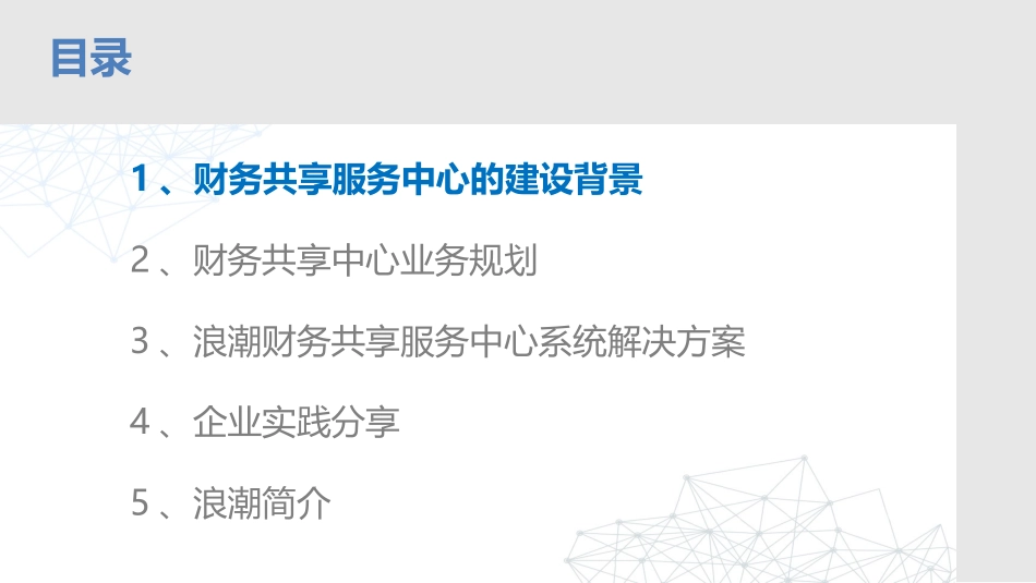 财务共享服务中心方案_第2页