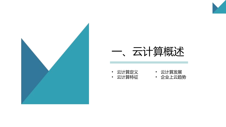 财务云云计算在财务领域的影响及实践运用_第3页