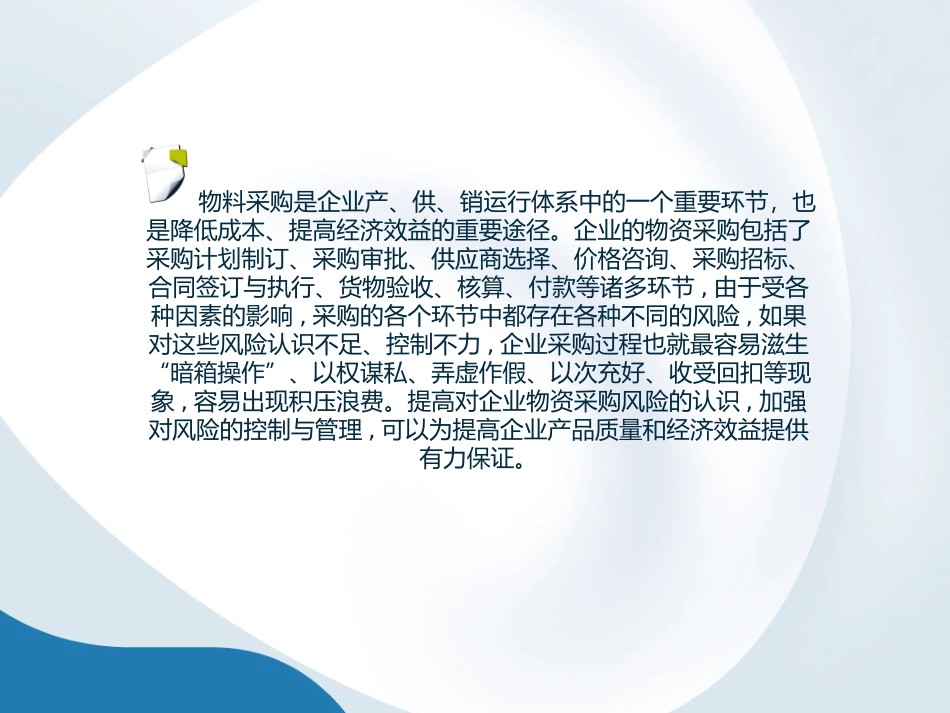 采购风控课件_第2页