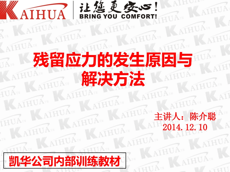 残留应力的发生原因和解决方法_第1页