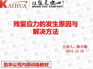 残留应力的发生原因和解决方法