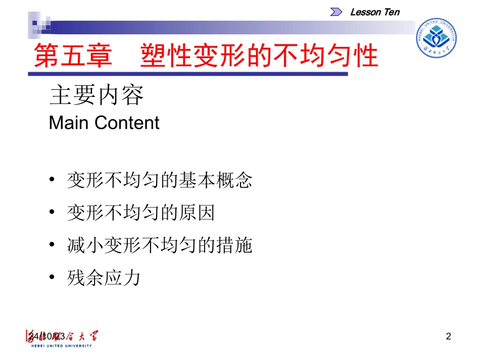 残余应力金属塑性变形理论_第2页