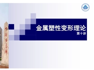 残余应力金属塑性变形理论