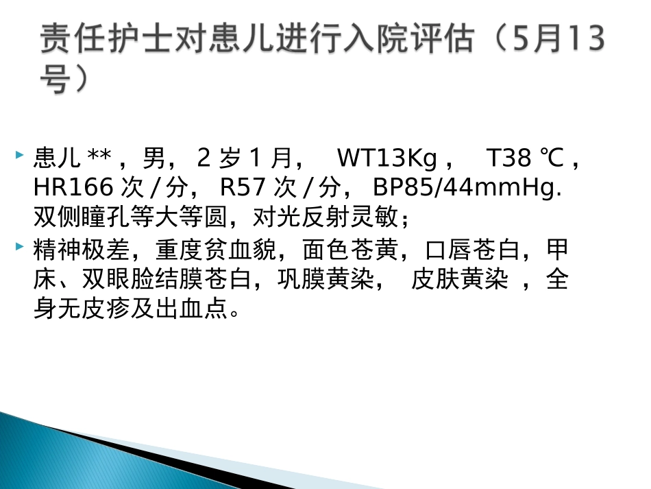 蚕豆病的疑难病例查房_第3页