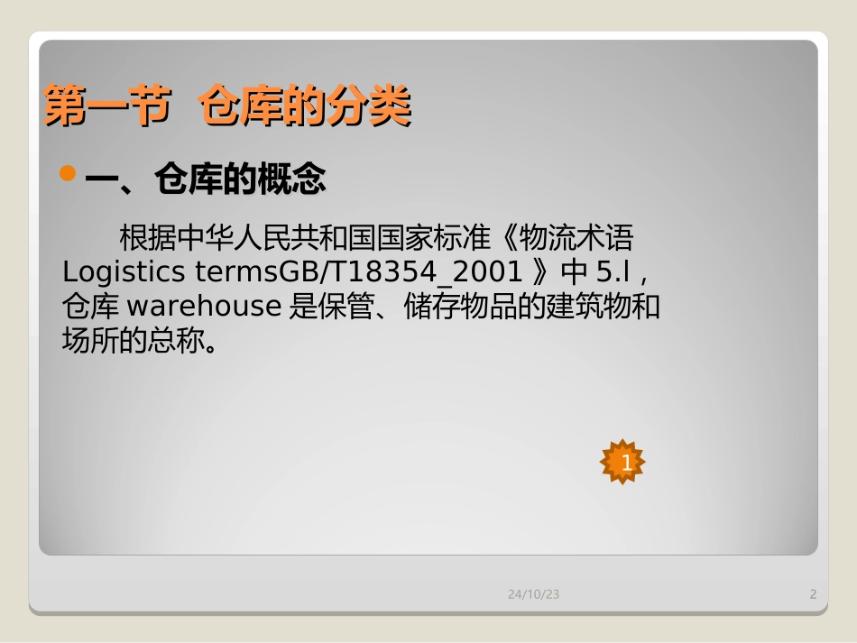 仓库分类及仓库建设规划_第2页