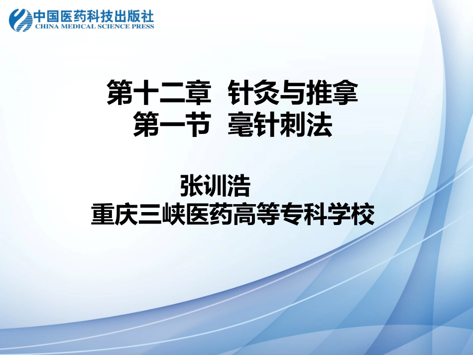 操作方法针刺补泻手法_第2页