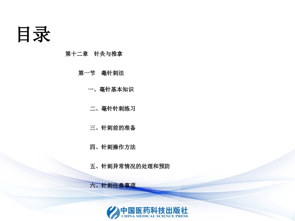 操作方法针刺补泻手法_第3页