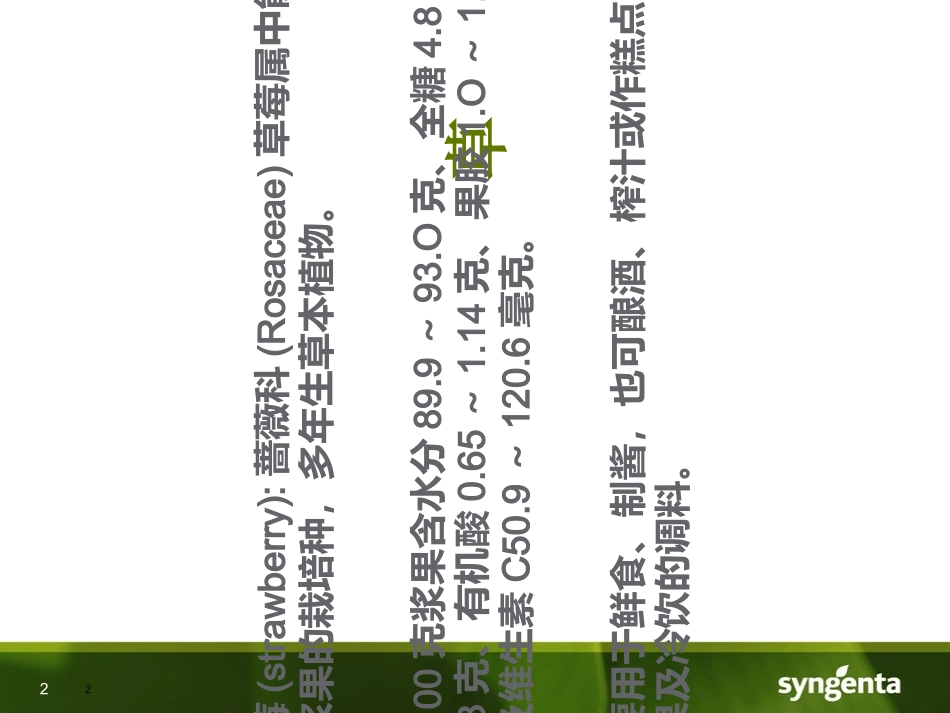 草莓用药方案_第2页