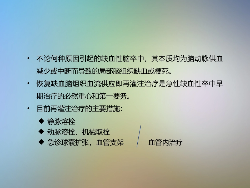 侧支循环和缺血性卒中的再灌注治疗_第3页