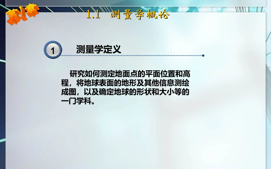 测量学基本知识_第2页