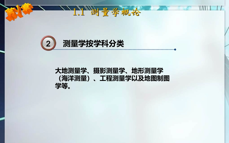 测量学基本知识_第3页