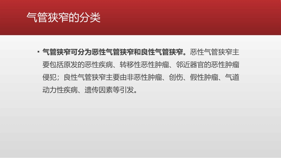 插管后气管狭窄的成因及处置_第2页