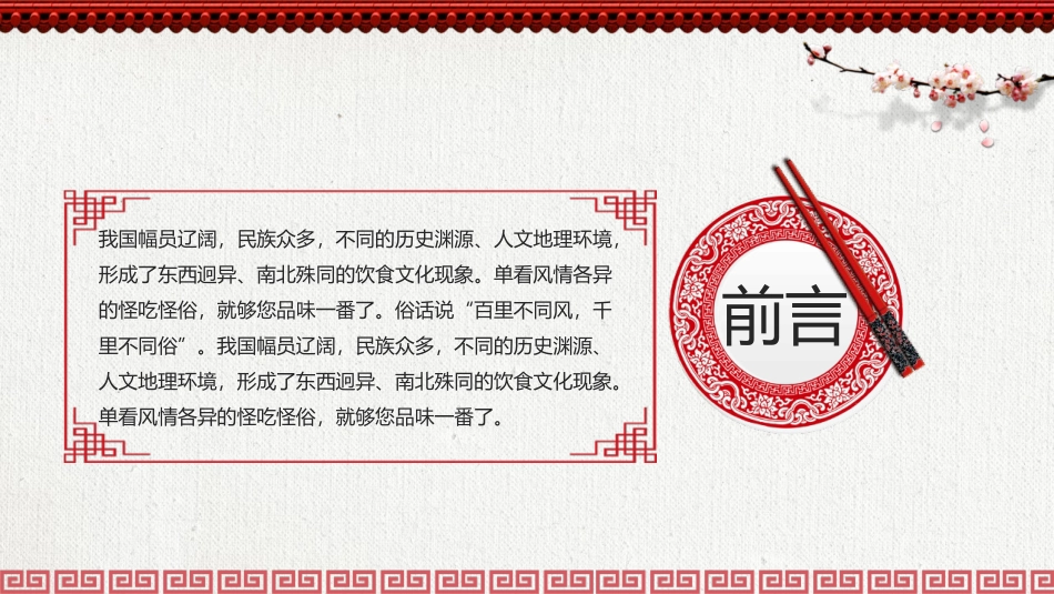 插画中国风中国饮食文化介绍课件_第2页