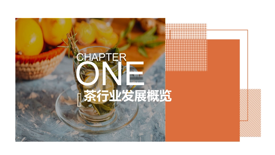 茶行业消费趋势报告_第3页