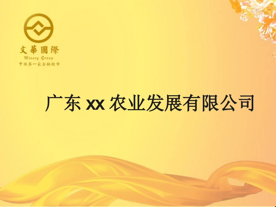 茶油商业计划书_第1页