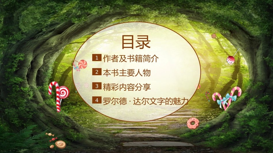 查理的巧克力工厂读书分享课_第2页