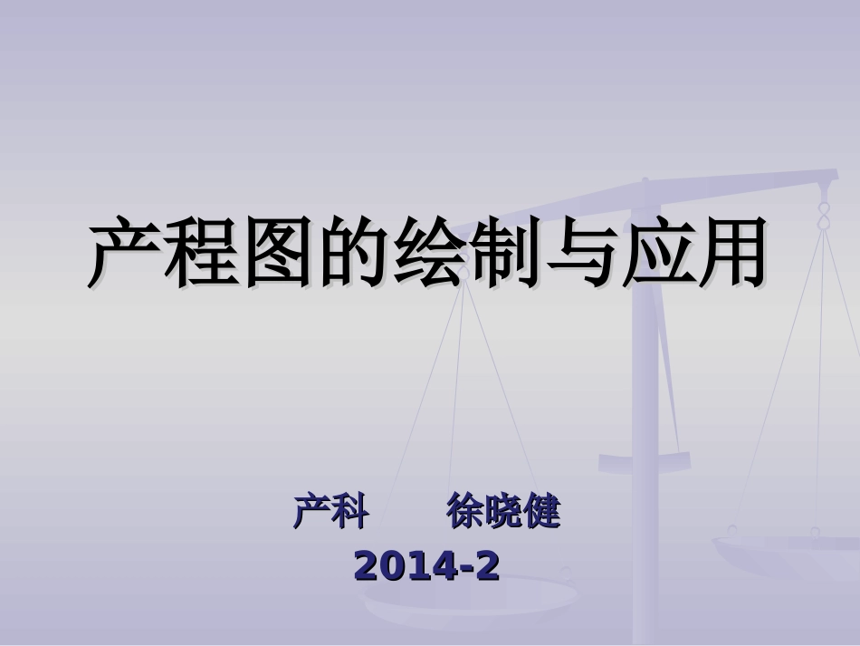 产程图的应用助产技术课件_第1页