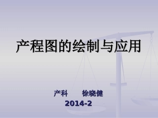 产程图的应用助产技术课件